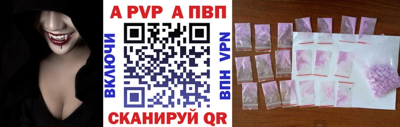 APVP Crystall  купить   Бакал 